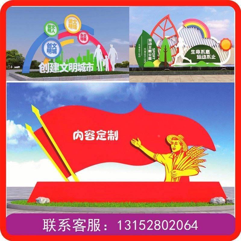 社会主义核心价值观标牌户外宣传栏定制景观雕塑指示牌文化广告牌