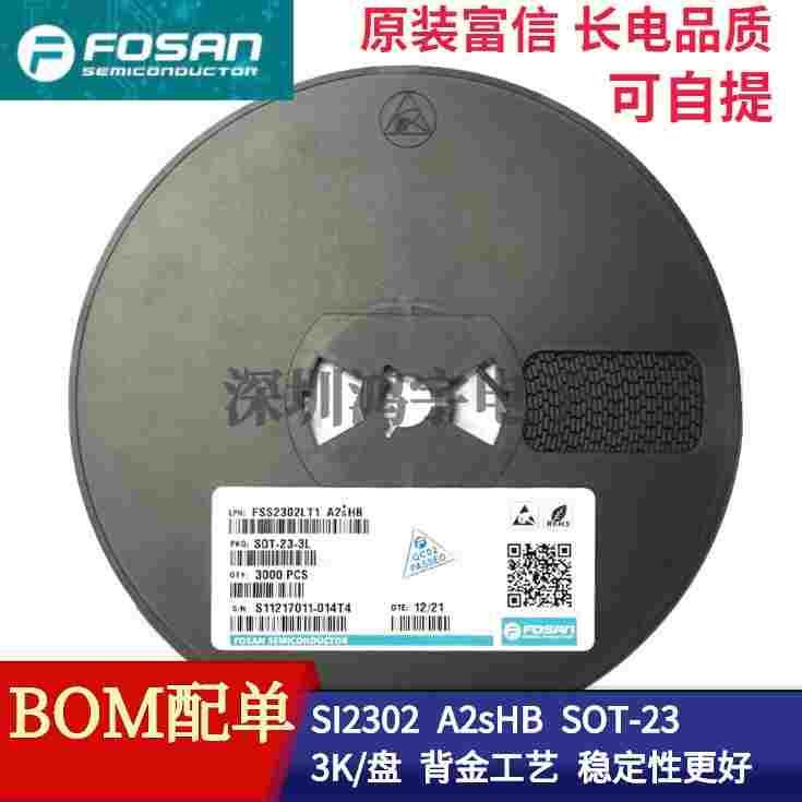 原装富信FSS2302 SI2302 SOT-23 丝印A2SHB 足2.8A 场效应MOS管