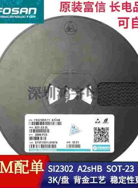 原装富信FSS2302 SI2302 SOT-23 丝印A2SHB 足2.8A 场效应MOS管