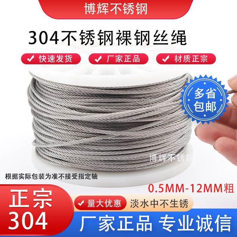 304不锈钢钢丝绳1 1.5 2 3 4 5 6mm超细软养殖水泵钢丝线晾衣绳子