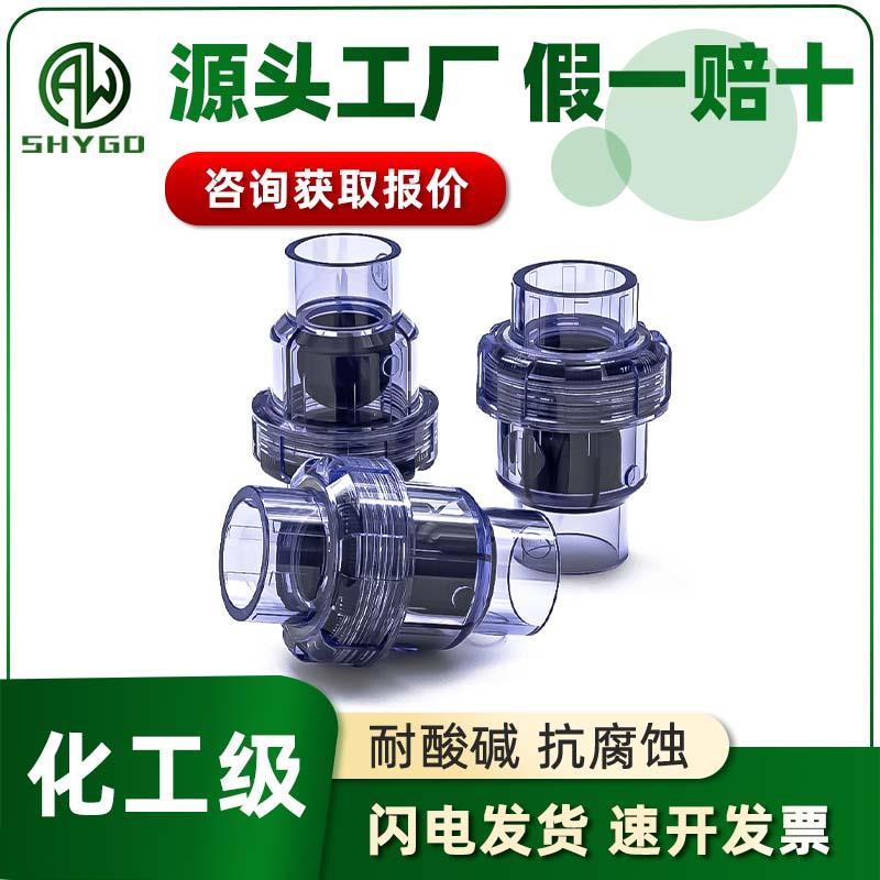 透明PVC止回阀排水管单向阀水塑料下水管25逆止阀20 25 32 40 50