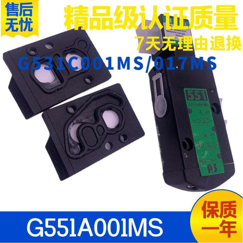 气动电磁阀G531C/G551A001MS/002MS/017MS/A018MS/电控换向阀
