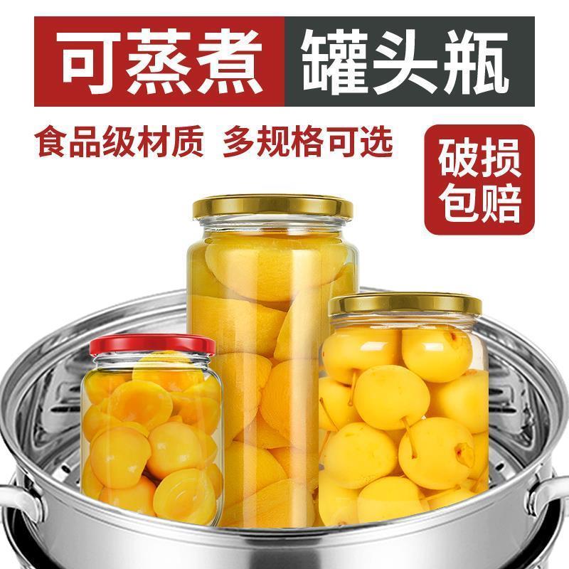 可蒸煮罐头瓶子空瓶带盖耐高温水果黄桃玻璃瓶密封罐子家用