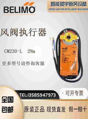 全新原装搏力谋BELIMO搏力谋CM230-L风阀执行器2Nm风门控制器
