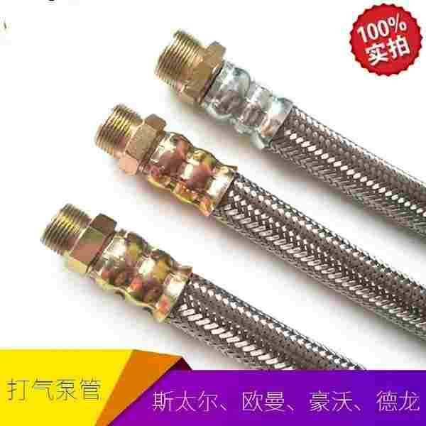 斯豪 欧德凌红岩金刚打气泵不锈钢加长软管