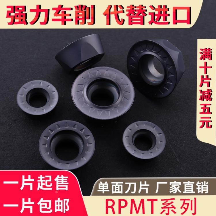 圆弧不锈钢铣刀片RPMT08/10/12/R4/R5/R6钢件数控专用包邮