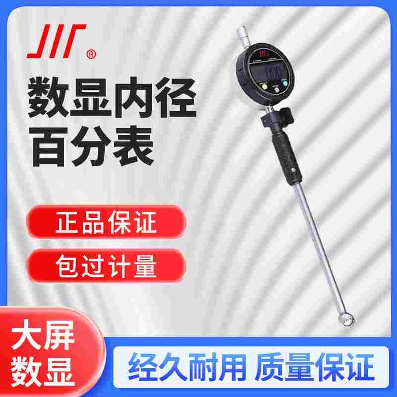 成量数显内径量表百分表电子千分指示表18-35 100-250 250-450