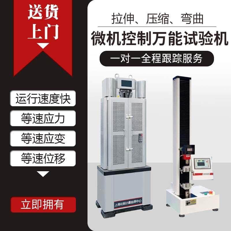 微机控制73型液压万能电子拉力试验机材料拉伸压力测试仪器金属塑,纺织面料/辅料/配套,服装加工设备,淘宝优惠券,粉丝福利购,淘宝优惠卷
