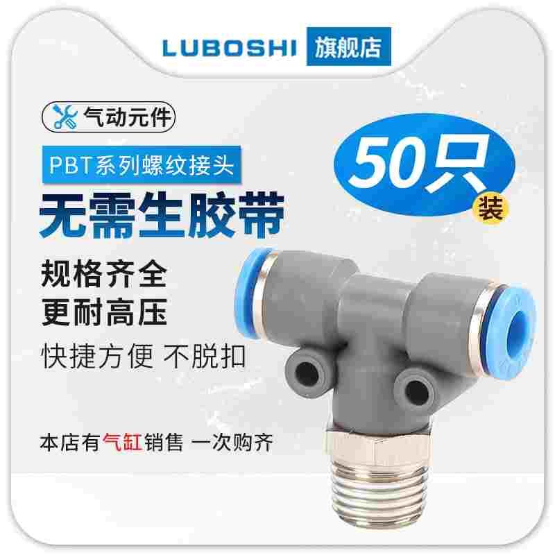 气管正三通快插接头PBT8-01/T型三通PBT6-01/PB8-02/PBT10-03/4分
