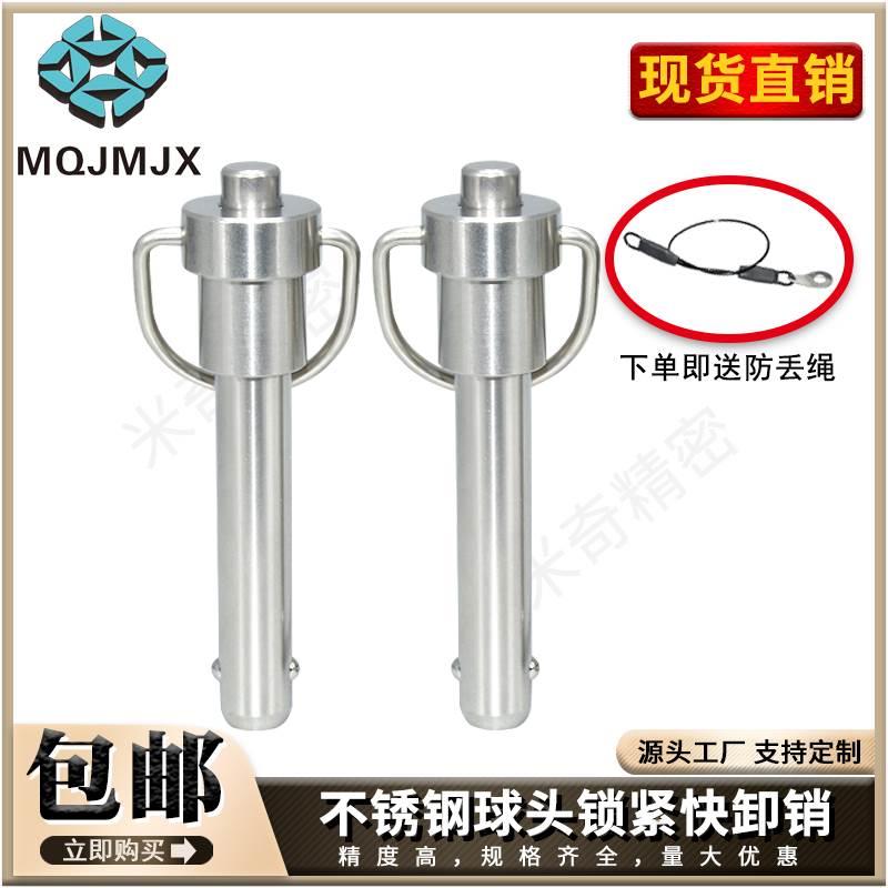 MS17987球头锁紧销按钮快卸钢珠定位销MT194A安全拉环线阵音响568