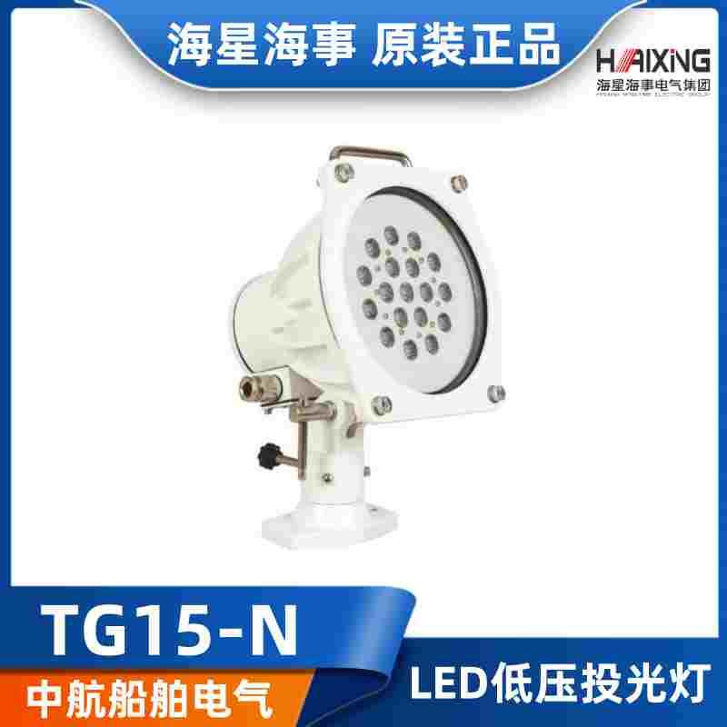 海星CCS船用铝合金LED低压投光灯TG15-N灯具DC24V30W探照灯搜索灯