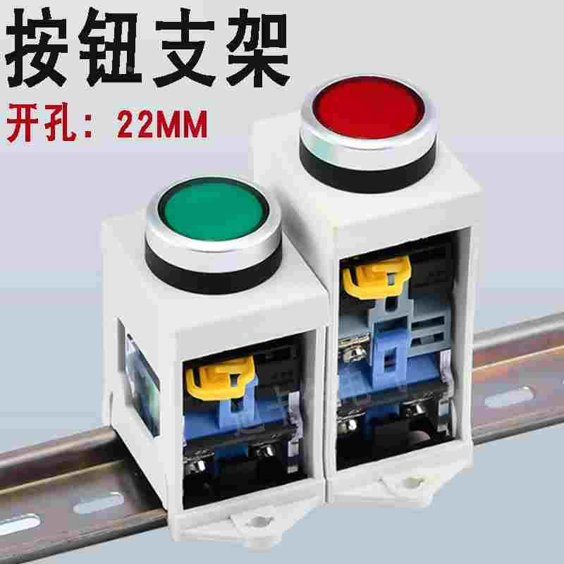 22mm按钮导轨安装支架LA38 LAY37 XB2旋转选择按钮开关加高固定座