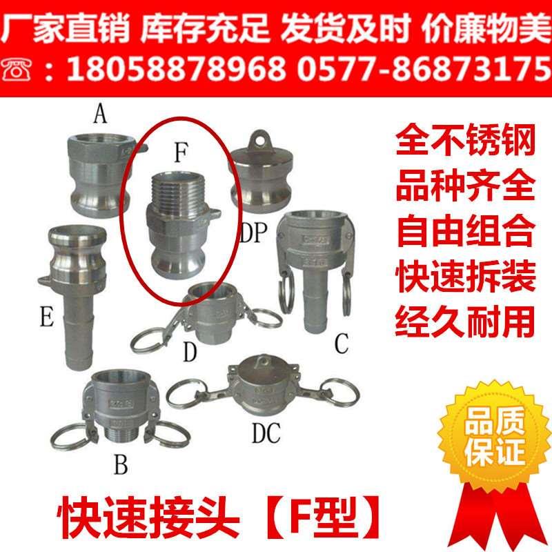 304 316不锈钢快速接头F型丝扣快接公头外丝螺纹快插快装卡口型