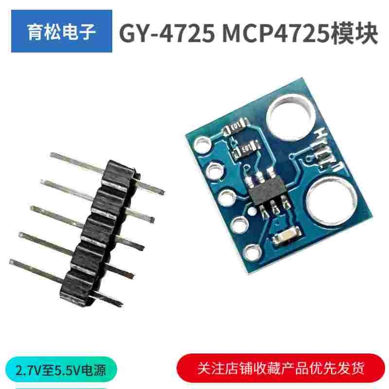 GY-4725 MCP4725模块 DAC模块 数模转换 I2C接口 数模转换模块