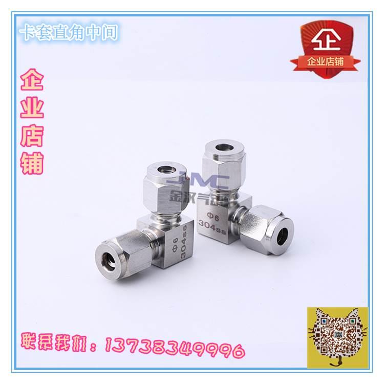 不锈钢304 卡套直角弯头 中间接头 L型 90度 4 6 8 10 12 14 直销