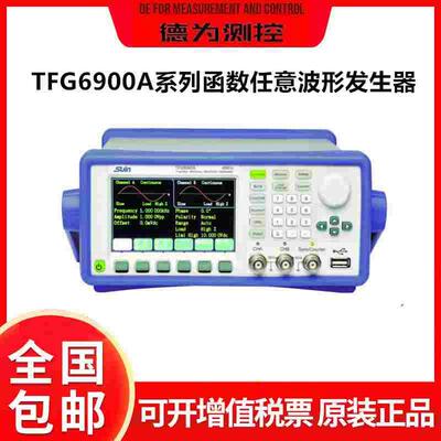 数英TFG6900A系列函数 任意波形发生器 仪器稳定高效