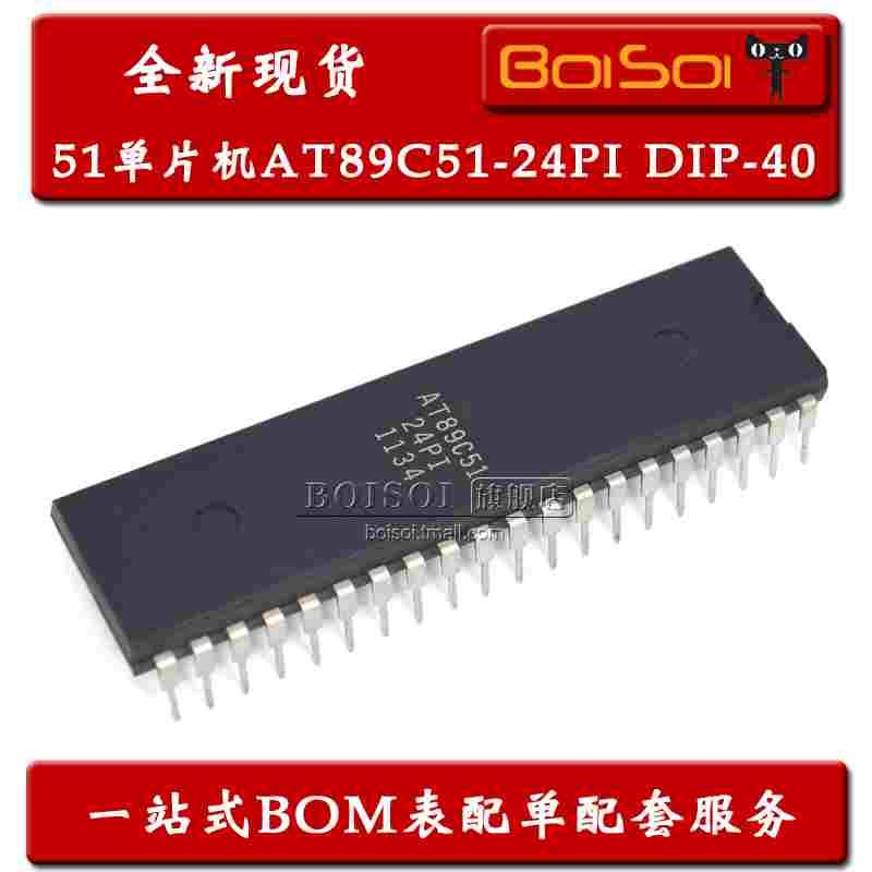 全新现货 AT89C51-24PI 直插DIP-40 89C51 8位51单片机 微控制器