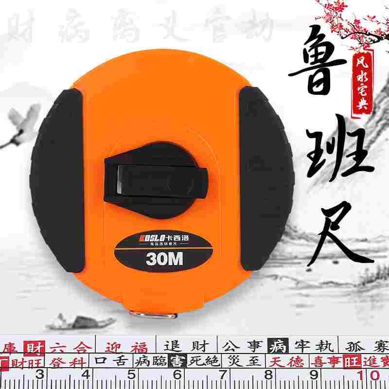 鲁班尺正宗风水尺高精度钢卷尺20米30米建筑木工尺木匠鲁班尺法器