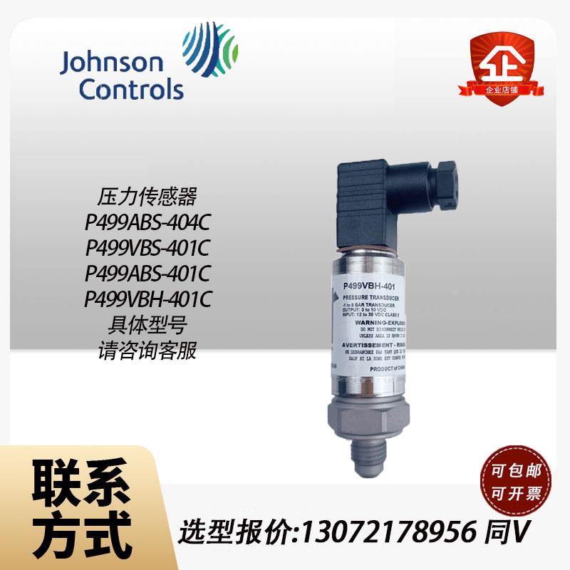 正品江森P499ABH-401CP499ABH-402C压力传感器P499ABH-404C变送器