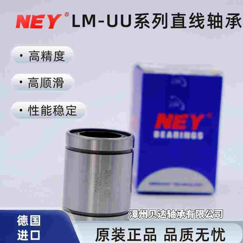 德国NEY加长直线镀镍滑动轴承LM14 16 20 25 30 35 40 50 60 LUU
