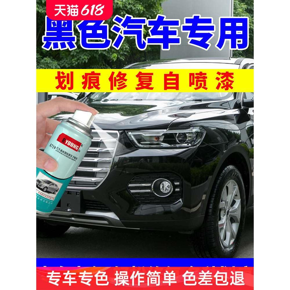 黑色自喷漆汽车专用补漆笔车漆划痕修复神器珠光珍珠黑去痕不掉色