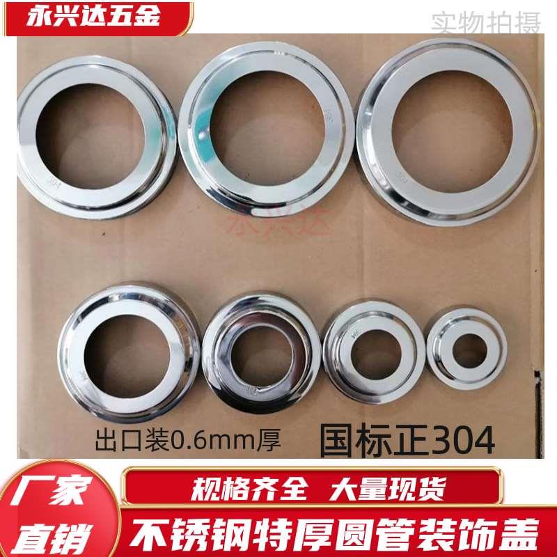 304加厚0.6厘不锈钢装饰盖楼梯扶手护栏圆管盖螺丝遮丑盖精品配件