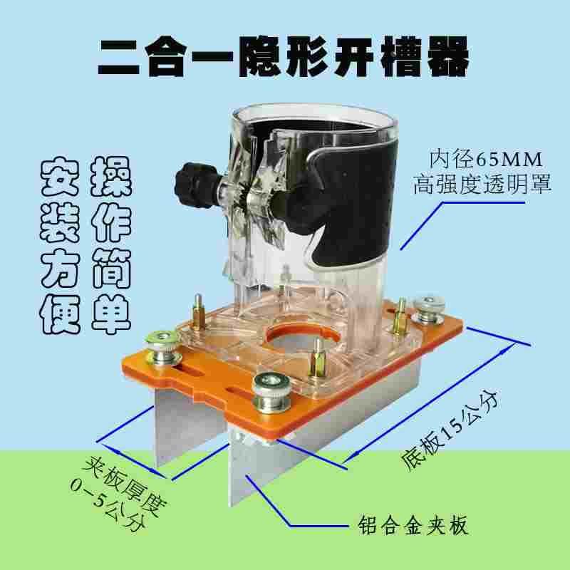 修边机2合1开槽神器隐形扣连接件开槽器侧孔二合一开槽支架底座,居家日用,书写板,淘宝优惠券,粉丝福利购,淘宝优惠卷