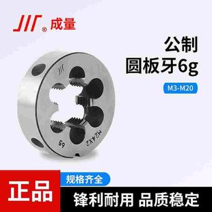 成量公制圆板牙螺纹套丝锥圆形板牙车丝扳牙规格齐全 M20牙板