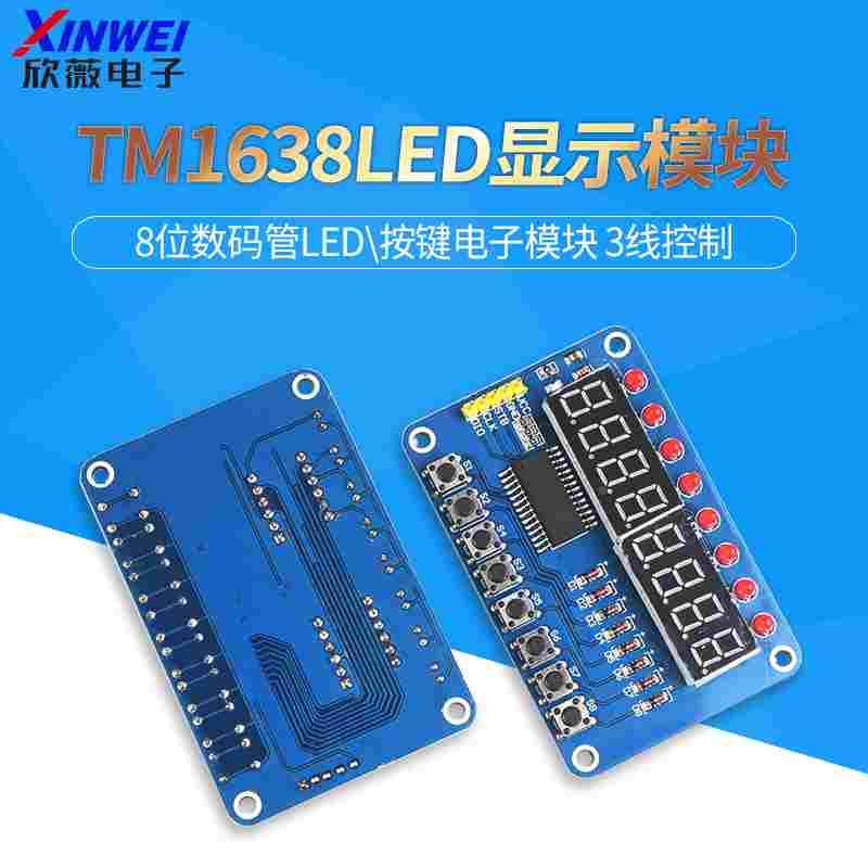TM1638按键数码管LED显示模块 8位数码管LED\按键电子模块3线控制