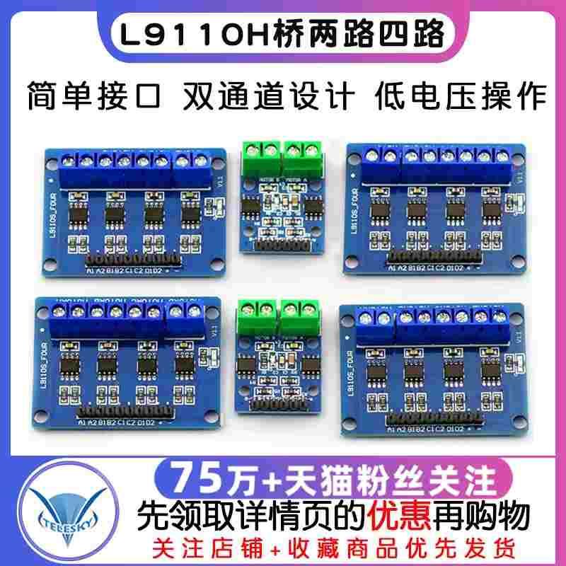 L9110 H桥两路四路直流电机驱动板智能小车控制器 HG7881步进电机