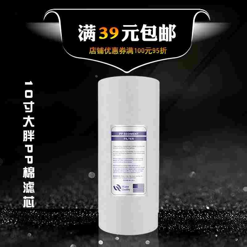 10寸大胖聚丙烯pp棉滤芯 全屋中央净水器过滤壳饮水机熔喷滤芯