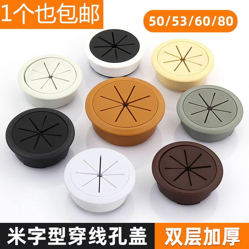 书桌电脑桌台桌子桌面办公桌孔洞圆孔装饰盖穿线孔盖面板506080孔