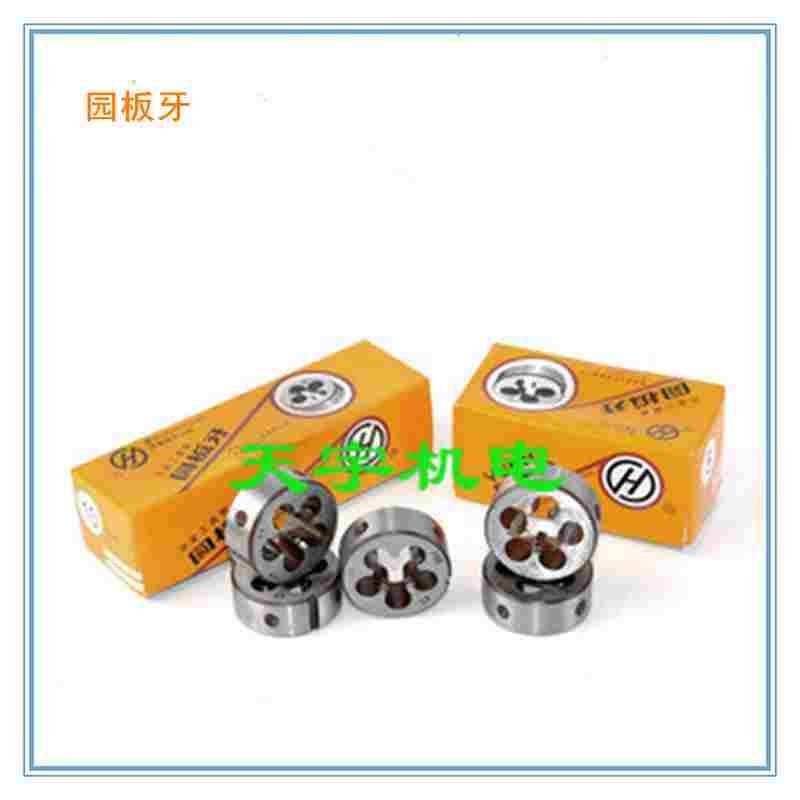 正品英制直管园板牙NPSM1/16,1/8,1/4,3/8,1/2,合工钢元板牙