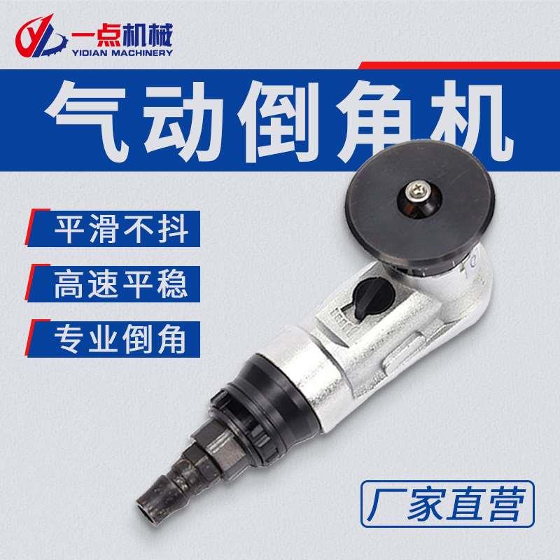迷你型手持式气动倒角机45度C角R角小型毛刺圆弧木工修边倒角神器
