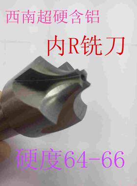 正宗西南内R铣刀凹圆弧铣刀全磨R刀外R倒角刀R1R2R3R4R5R6R7R8R10