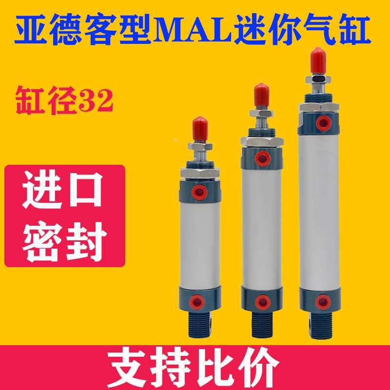 气动迷你气缸MAL32*25/30/50/75/100/125x150/175/200/250/300S-U