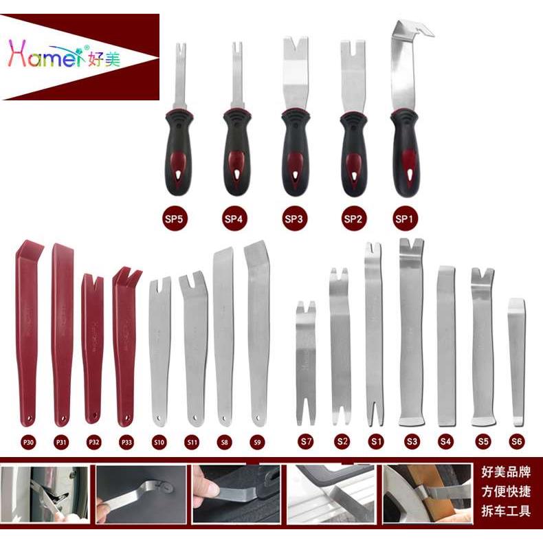好美不锈钢拆卸音响导航仪表内饰撬门板卡扣起子翘板汽车拆车工具