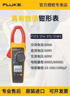 Fluke福禄克373/374/375/376FC/381/378数字钳形电流表万用表F381
