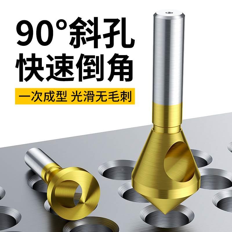 斜孔倒角器倒锥度孔螺丝沉孔刀倒角刀90度钻头去毛刺扩孔器内排屑