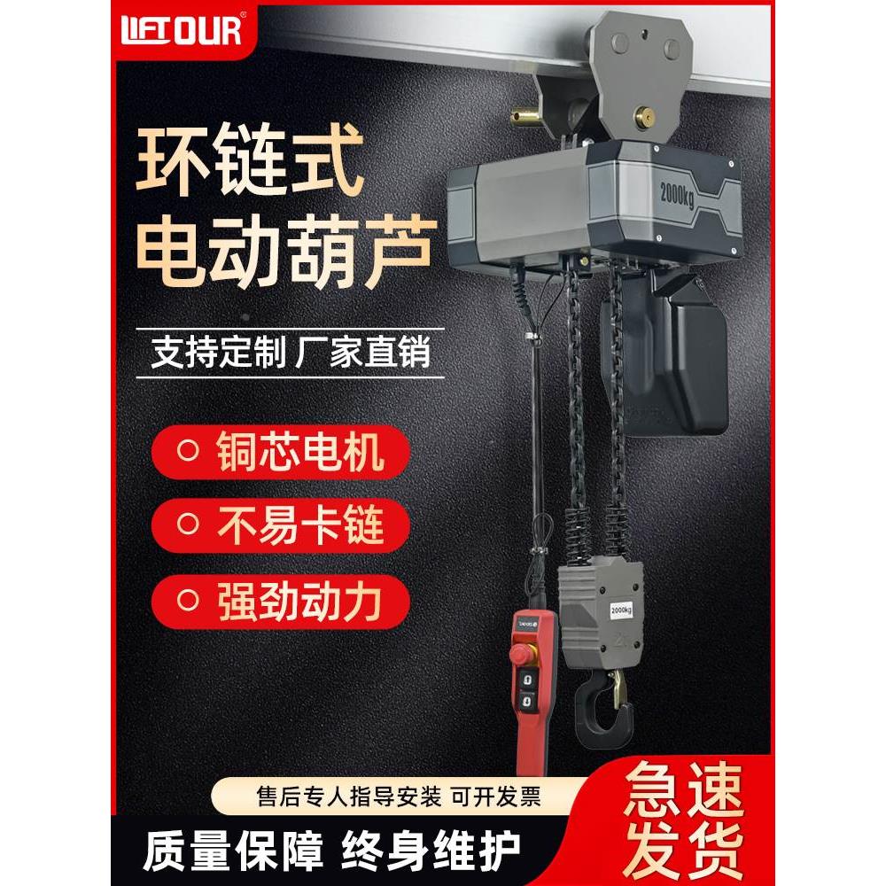 0.5T/1T/2T环链电动葫芦380V低净空固定运行链条式行吊提升起重机
