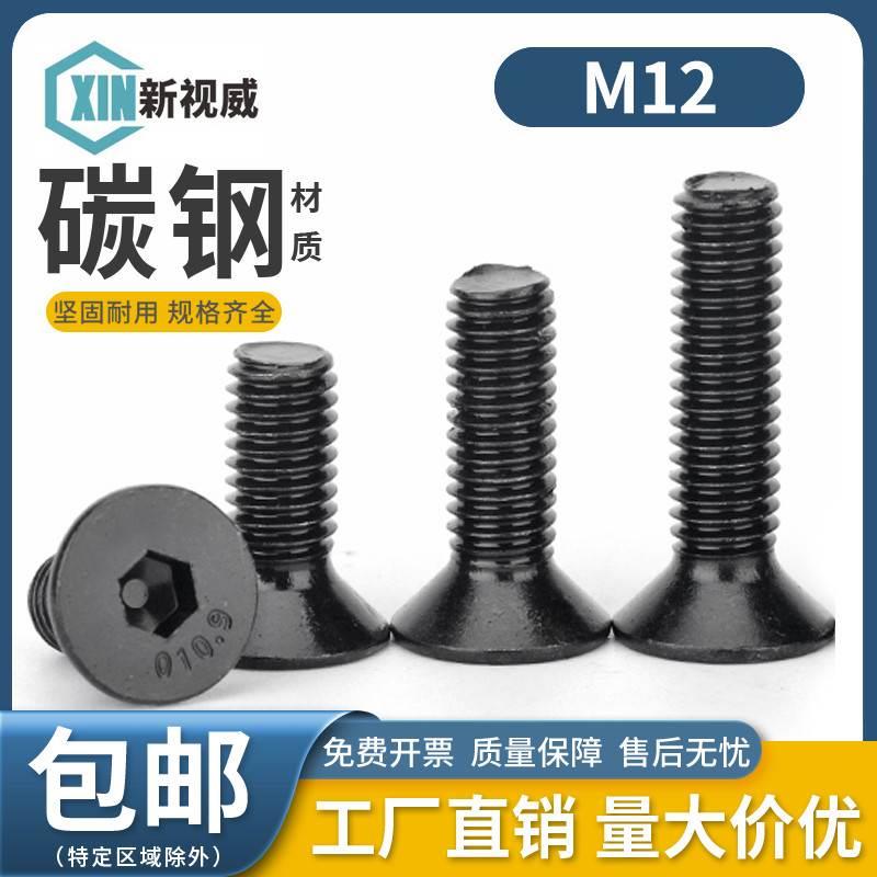 10.9级黑色沉头内六角螺丝国标平头内六角螺丝钉M12M16M20*30-100