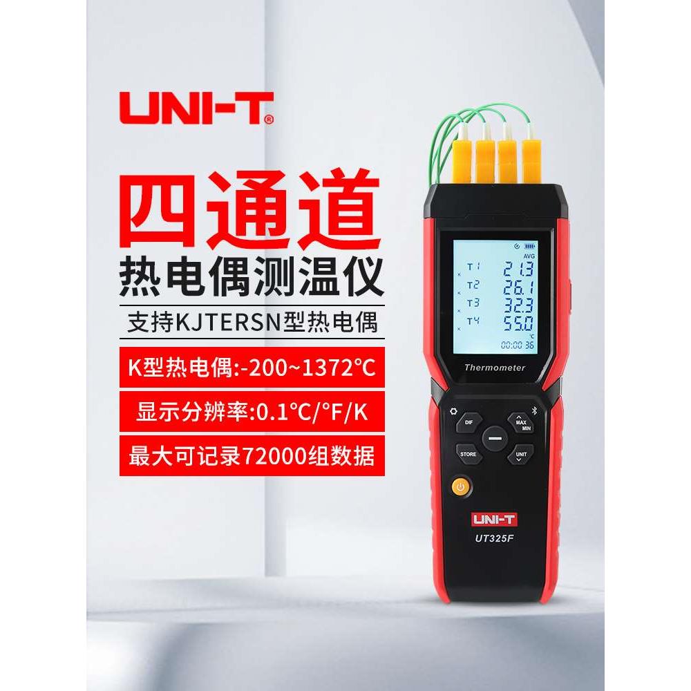 优利德UT325F四通道热电偶测温仪高精度工业接触式数显K型温度计