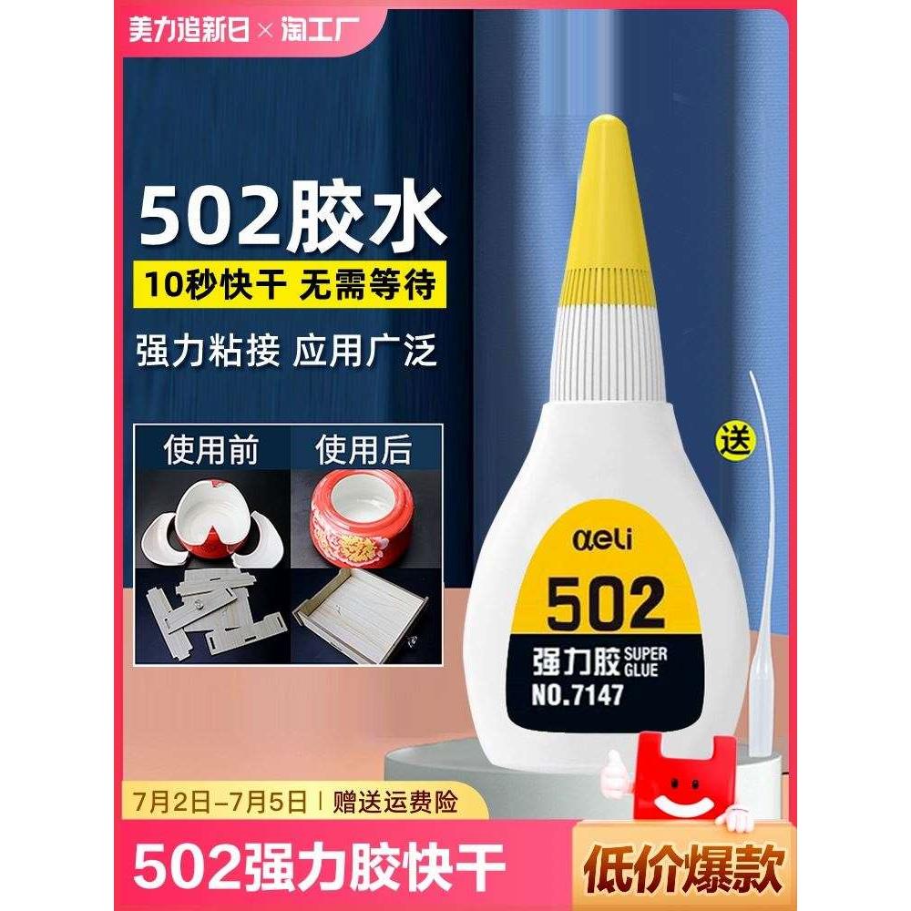 胶水强力万能502强力胶万能胶粘合剂99%材质可粘金属塑料木头玻璃
