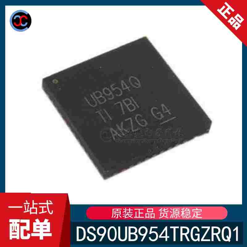 全新原装 DS90UB954TRGZRQ1 丝印UB954Q VQFN48 汽车串行解码芯片