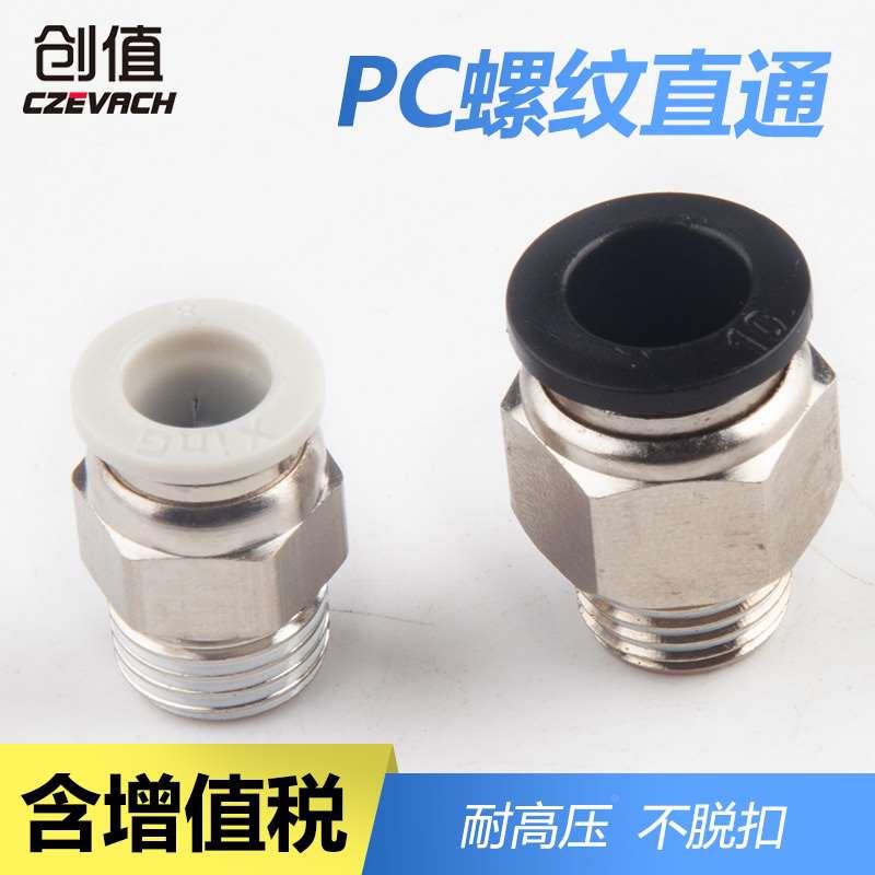 PU气管气动接头PC8-02快速快插直通气PC4-M5/PC6-01/10-03/12-04