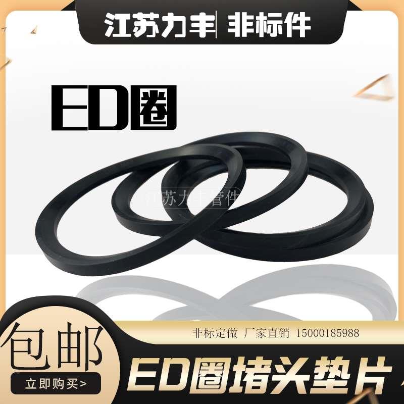 ED垫圈密封橡胶垫片M20/M21螺纹堵头用GA/2A18.5*23.9*1.5丁晴NBR