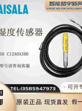 芬兰VAISALA维萨拉原装HMP60 C12A0A3B0温湿度传感器变送器探头