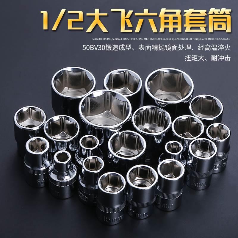 1/2大飞棘轮扳手标准短六角套筒外6角套筒汽车修理机修工具8-32mm