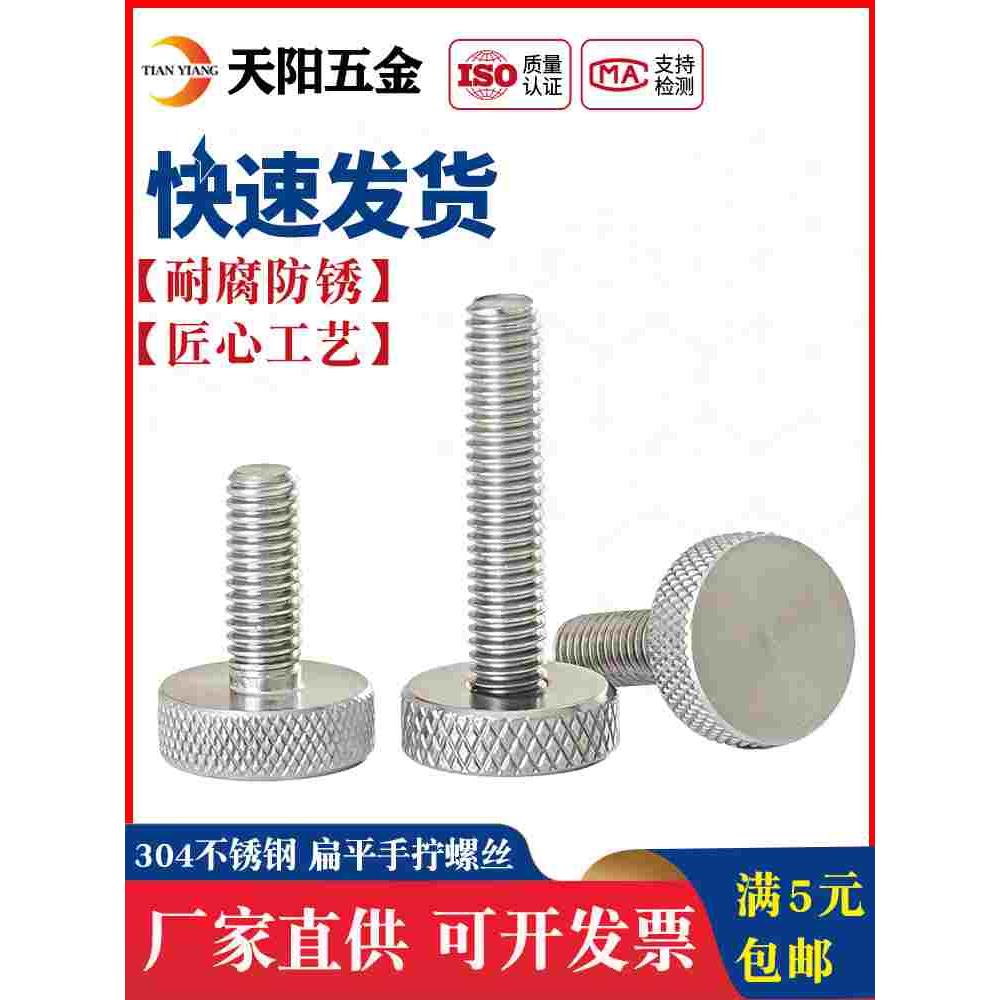 GB835不锈钢滚花螺钉 调节螺栓 手拧广告大头螺丝M3/4/6/8/10/12