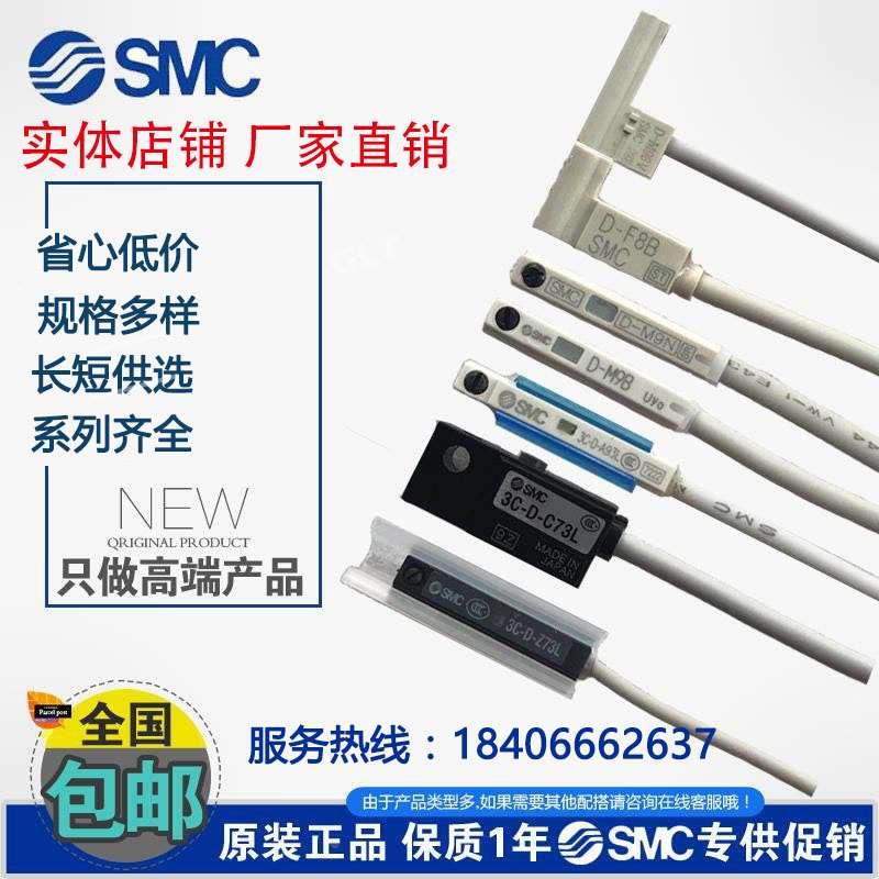 正品SMC磁性开关3C-D-A93-Z73-C73-A73-A54L-R731-2-M9B-M9N-M9PL